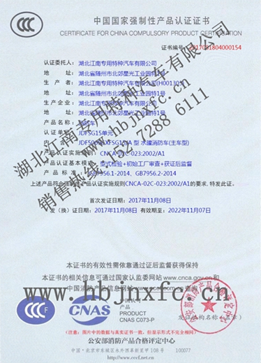 JDF5065 国五江铃2.5吨水罐消防车 3C证书.jpg